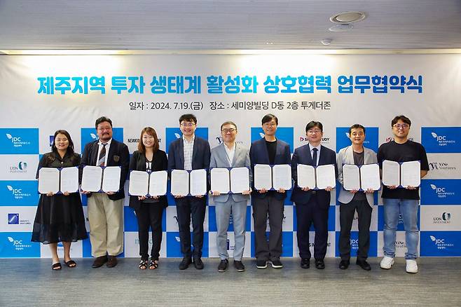 제주국제자유도시개발센터는 지난해 7월 벤처·스타트업 육성 및 투자 전문기관으로 제주혁신성장센터 Route330 입주한 협력파트너(AC, VC) 8개사와 제주지역 투자 생태계 활성화를 위한 상호협력 업무협약을 체결했다. /제주국제자유도시개발센터