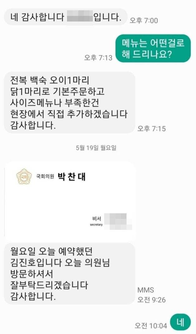 19일 박찬대 더불어민주당 대표 직무대행 겸 원내대표의 비서를 사칭한 사기 시도가 있었다는 고발장이 접수돼 경찰이 수사에 나섰다. /뉴시스