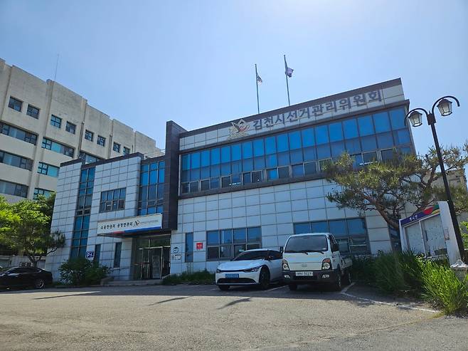 김천시선거관리위원회 전경. /경북도선관위 제공