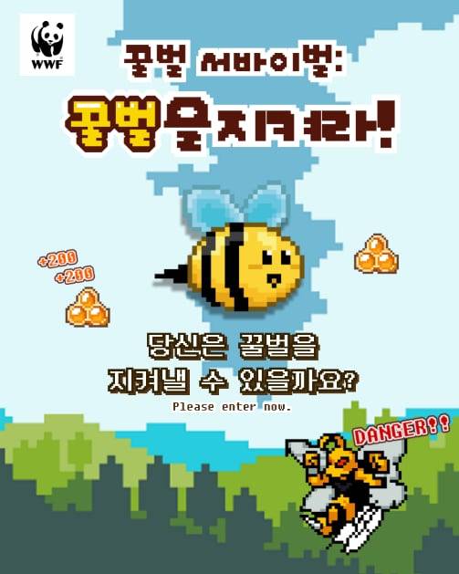 '꿀벌 서바이벌: 꿀벌을 지켜라!' 게임 메인 이미지/WWF
