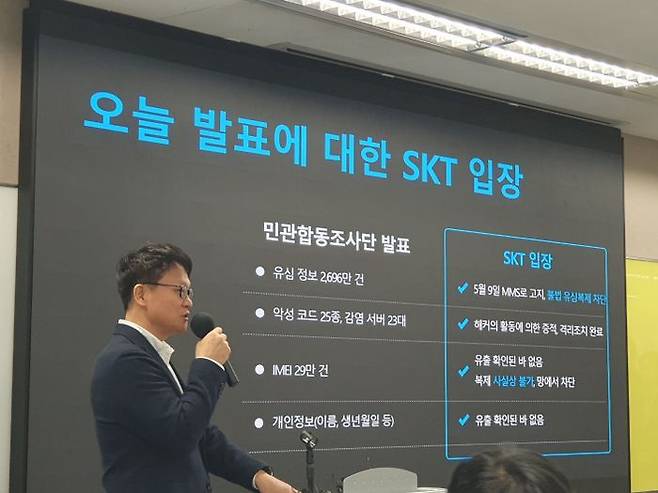 류정환 SKT 네트워크인프라센터장 19일 서울 삼화타워에서 열린 '일일 브리핑'에서 발표하고 있다.ⓒ데일리안 조인영 기자