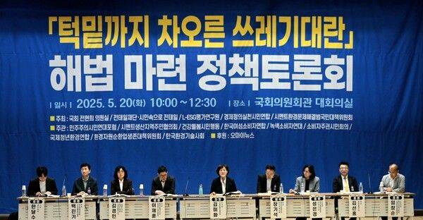 '턱밑까지 차오른 쓰레기대란' 해법 마련 정책토론회ⓒ한국자원순환에너지공제조합 제공