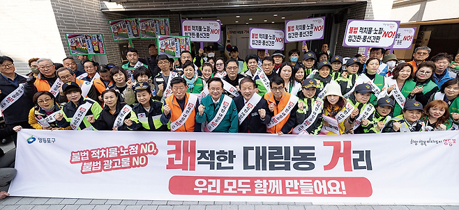 쾌적한 대림동 거리를 만드는 캠페인에 참여한 최호권 영등포구청장(앞줄 왼쪽에서 여섯번째)과 구민들. 영등포구 제공