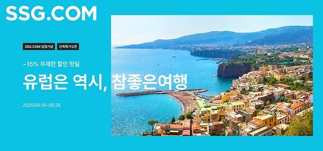 〈사진=SSG닷컴〉