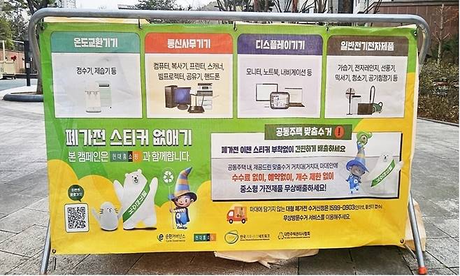 전기전자제품 이동식 수거함 현장 모습. 사진 출처 : 환경부