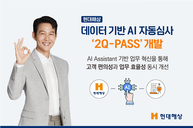 현대해상 '2Q-PASS'