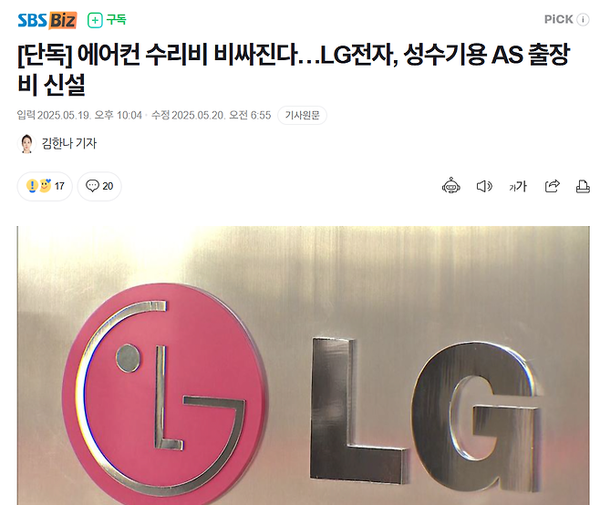 sryxhh.PNG [단독] 에어컨 수리비 비싸진다…LG전자, 성수기용 AS 출장비 신설