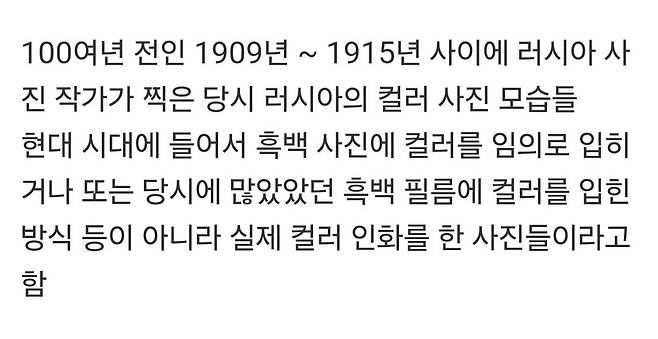 100년 전 고화질 컬러 사진