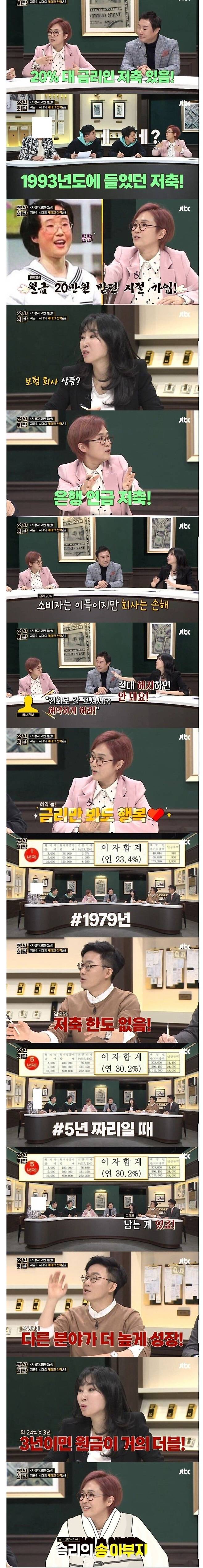 1000015568.jpg 금리 20%대 저축을 가진 송은이 ㄷㄷㄷ
