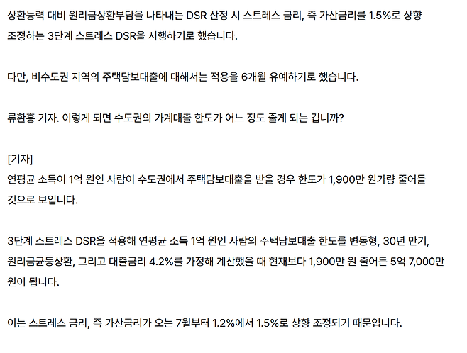 image.png 7월 부터 주택담보대출 가산금리 1.2% -> 1.5%로 상향된다고 함