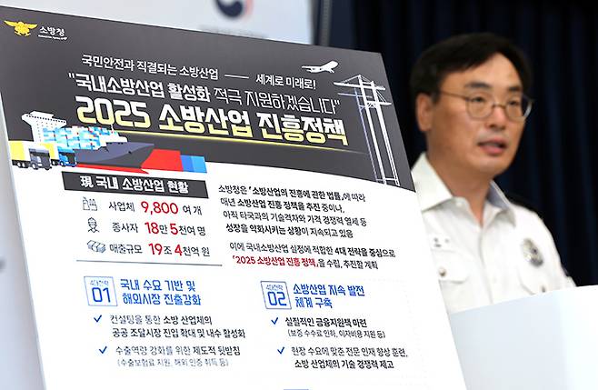 소방청 윤상기 장비기술국장이 20일 정부세종청사 민원동 공용브리핑실에서 '2025년도 소방산업 진흥정책'과 '2025년 국제소방안전박람회 추진 계획'에 대해 설명하고 있다.(사진=저작권자(c) 연합뉴스, 무단 전재-재배포 금지)