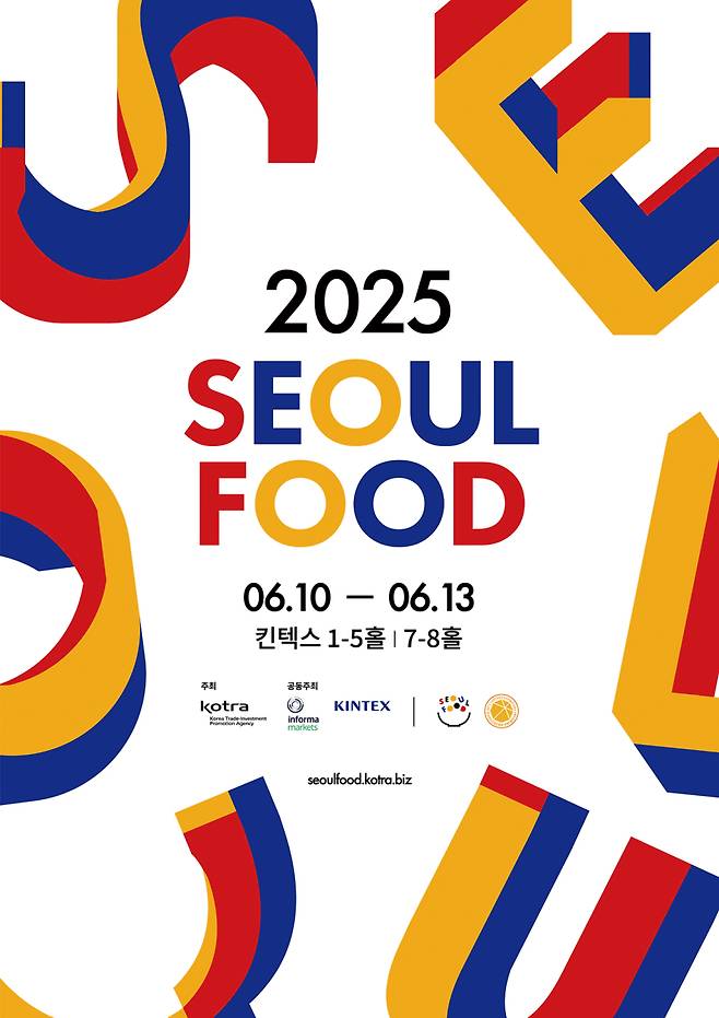 서울푸드 2025 제공