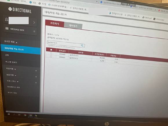 디렉셔널은 증권사에 있는 개인투자자와 일반법인 주식의 대차중개 플랫폼으로 혁신금융서비스 지정을 받았으나, 기관투자가를 대상으로 직접 주식대차 중개 서비스를 제공해온 것으로 알려졌다. 디렉셔널의 주식 대차 중개 서비스에 가입한 증권사의 접속 화면 모습.