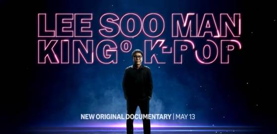 이수만 다큐멘터리 홍보 포스터. 사진 아마존 프라임 비디오