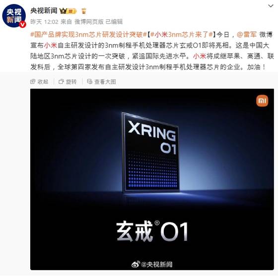 중국 샤오미가 자체 개발한 3나노칩 ‘쉬안제O1’이 애플, 퀄컴, 미디어텍에 이어 세계 4번째라고 중국중앙방송(CC-TV)이 밝혔다. 웨이보 캡처