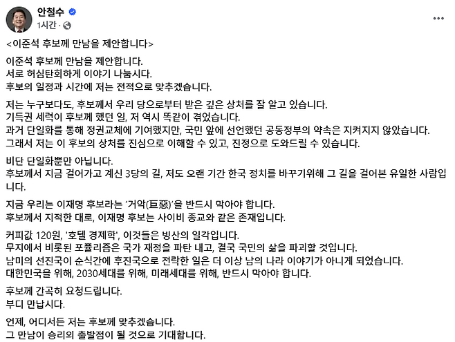 ▲ 국민의힘 공동선거대책위원장 안철수 의원 SNS 게시글 [안철수 페이스북]&nbsp;