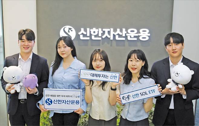 신한자산운용 직원들이 주요 상품 브랜드를 소개하는 피켓을 들고 있다. /신한자산운용 제공