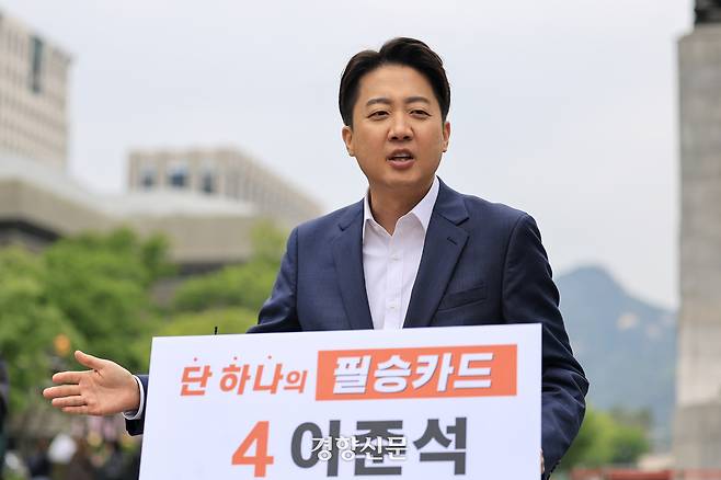 19일 서울 광화문 광장에서 이준석 개혁신당 대통령 후보가 기자회견을 하고 있다. 이준헌 기자