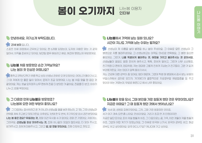 시립십대여성건강센터 나는 봄 이용자 후기 . 나는봄 10주년 기념 자료집