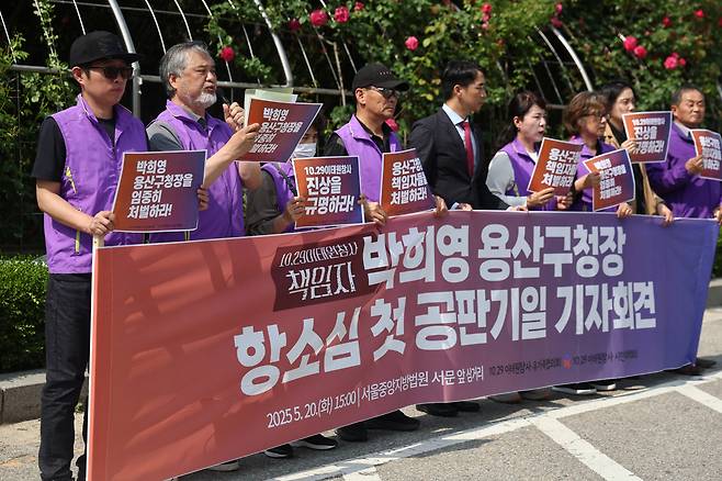 박희영 용산구청장 항소심 첫 공판이 열린 20일 서울 서초구 서울중앙지법 앞에서 ‘10·29 이태원 참사 시민대책회의’ 주최로 열린 기자회견에서 이정민 유가족협의회 운영위원장이(왼쪽에서 두 번째) 발언하고 있다. 연합뉴스