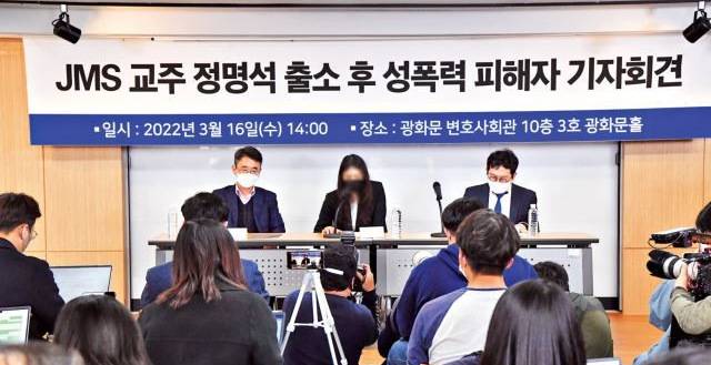 기독교복음선교회(JMS) 피해자가 2022년 서울 종로구 변호사회관에서 기자회견 하는 모습. 국민일보DB