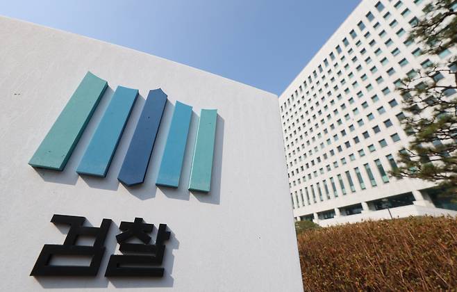 대검찰청의 모습. 연합뉴스