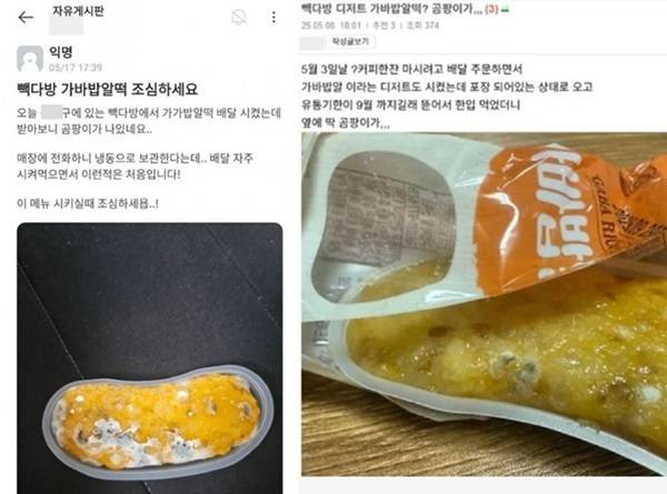 ‘빽다방’ 디저트 제품에서 곰팡이 추정 이물질을 발견했다는 제보들. 온라인 커뮤니티 캡처