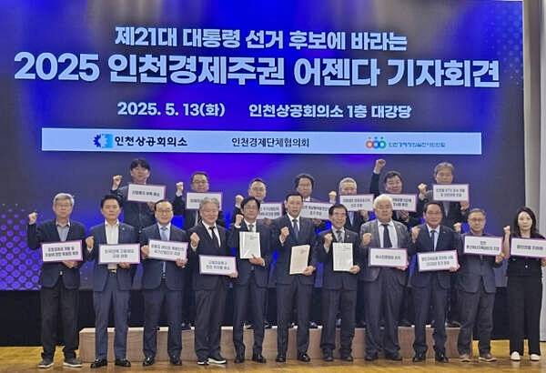 지난 13일 인천상공회의소에서 열린 제21대 대통령 선거 후보에 바라는 2025 인천경제주권 어젠다 기자회견에서 인천 경제단체 관계자들이 기념 촬영을 하고 있다. 경기일보DB