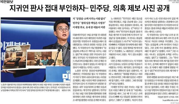 ▲20일 국민일보 2면.
