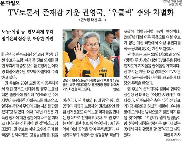 ▲ 20일 문화일보 기사