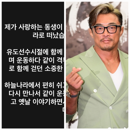 격투기 선수이자 방송인 추성훈이 오랜 인연을 맺었던 동생의 비보를 전하며, 눈물 어린 작별 인사를 남겼다.사진=김영구기자,추성훈SNS