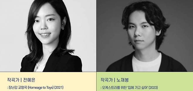발칙한 콘서트 : 아름다움 그때' 작곡가 전예은(왼쪽), 노재봉(오른쪽) /사진=머니투데이