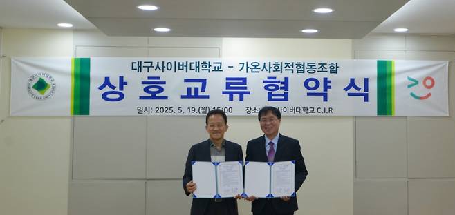 전종국 대구사이버대 특임부총장(왼쪽)과 김기택 가온사회적협동조합 이사장./사진제공=대구사이버대