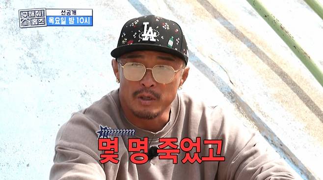 이종격투기 선수 추성훈이 옛 친구들의 충격적인 근황을 전했다./사진=MBC '구해줘! 홈즈' 선공개 영상