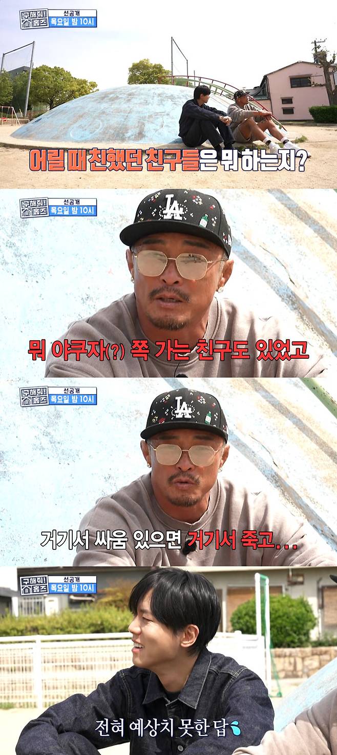 이종격투기 선수 추성훈이 옛 친구들의 충격적인 근황을 전했다./사진=MBC '구해줘! 홈즈' 선공개 영상