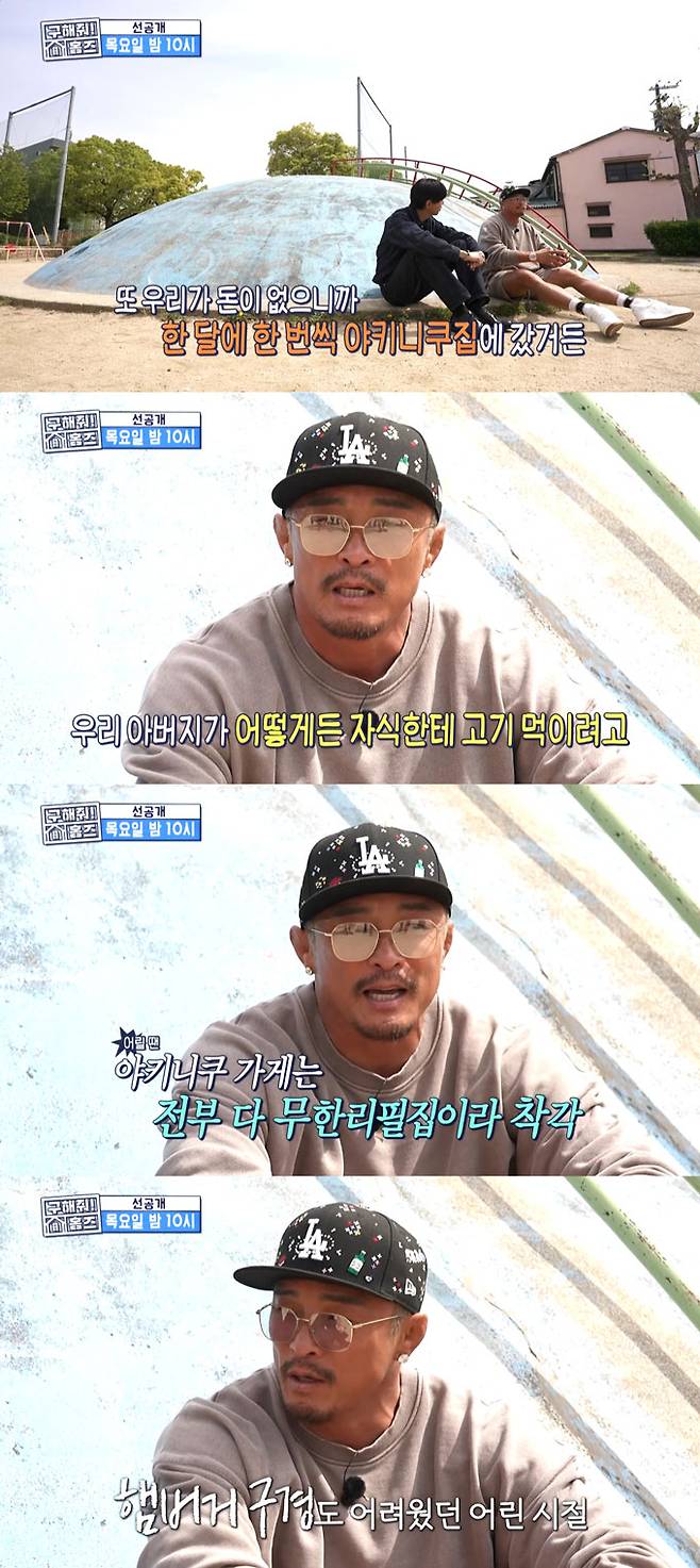 이종격투기 선수 추성훈이 가난했던 어린 시절 기억을 떠올렸다./사진=MBC '구해줘! 홈즈' 선공개 영상