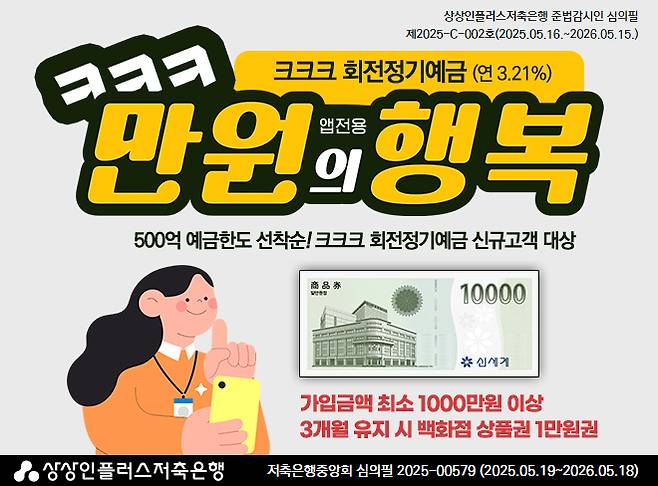 사진=상상인플러스저축은행