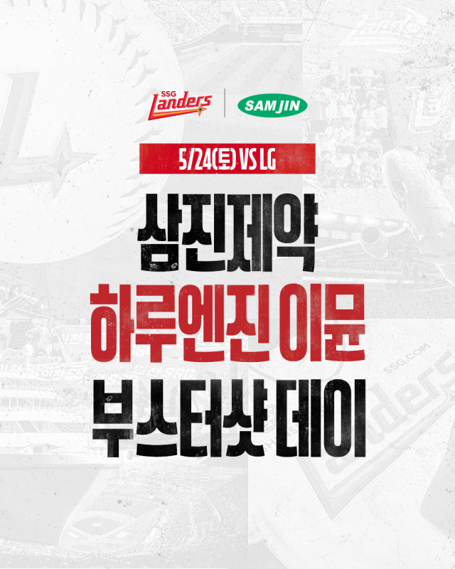 SSG, 부스터샷 데이 진행