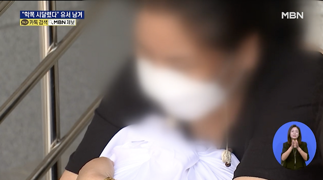 A군의 어머니. [유튜브 MBN 캡처]