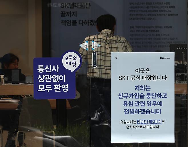 7일 서울 시내 한 SK텔레콤 인증 대리점에 신규 가입 중단 안내문이 부착돼있다.  [연합]