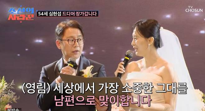 TV조선 ‘조선의 사랑꾼’