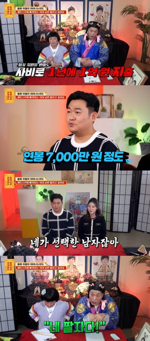 KBS JOY ‘무엇이든 물어보살’ 캡처