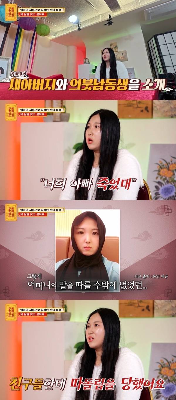 KBS JOY ‘무엇이든 물어보살’ 캡처