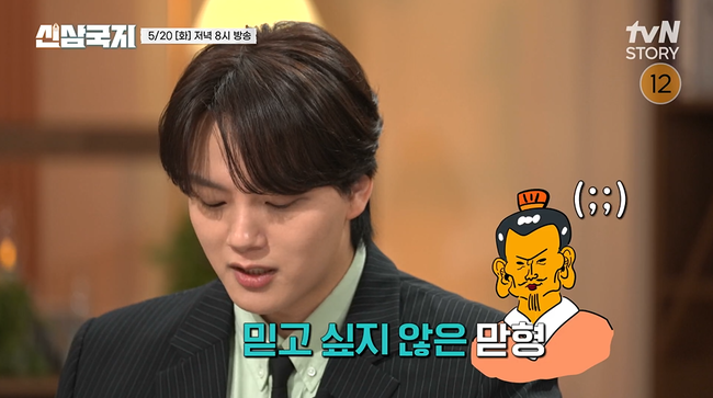 사진=tvN STORY ‘신삼국지’ 제공