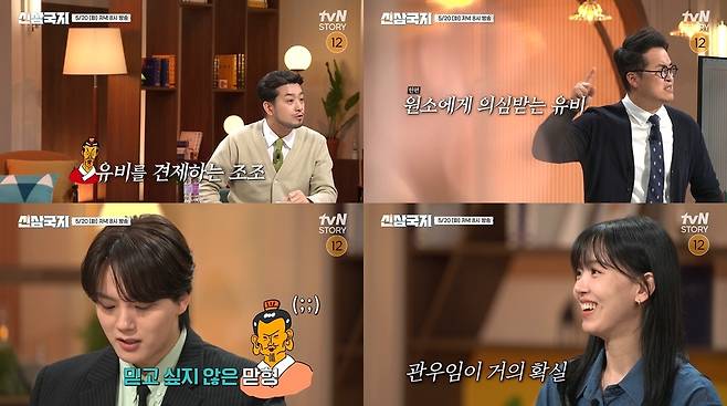 사진=tvN STORY ‘신삼국지’ 제공