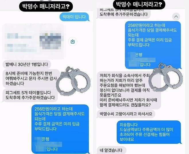 사진=박명수 매니저 소셜미디어