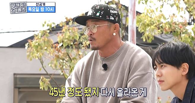 MBC ‘구해줘! 홈즈’ 선공개 영상 캡처