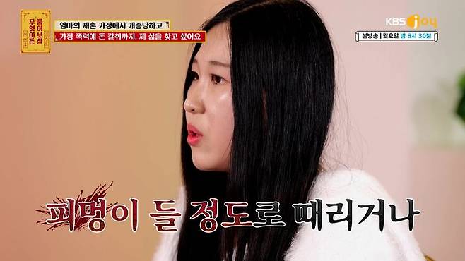 [서울=뉴시스] '무엇이든 물어보살'. (사진 = KBS 조이 제공) 2025.05.20. photo@newsis.com *재판매 및 DB 금지