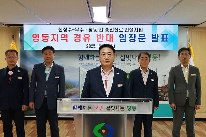 송전선로사업 반대 성명 발표하는 정영철 영동군수 *재판매 및 DB 금지