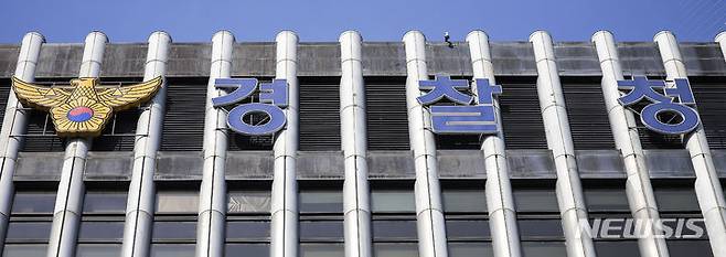 [서울=뉴시스] 경찰청. (사진=뉴시스DB) photo@newsis.com